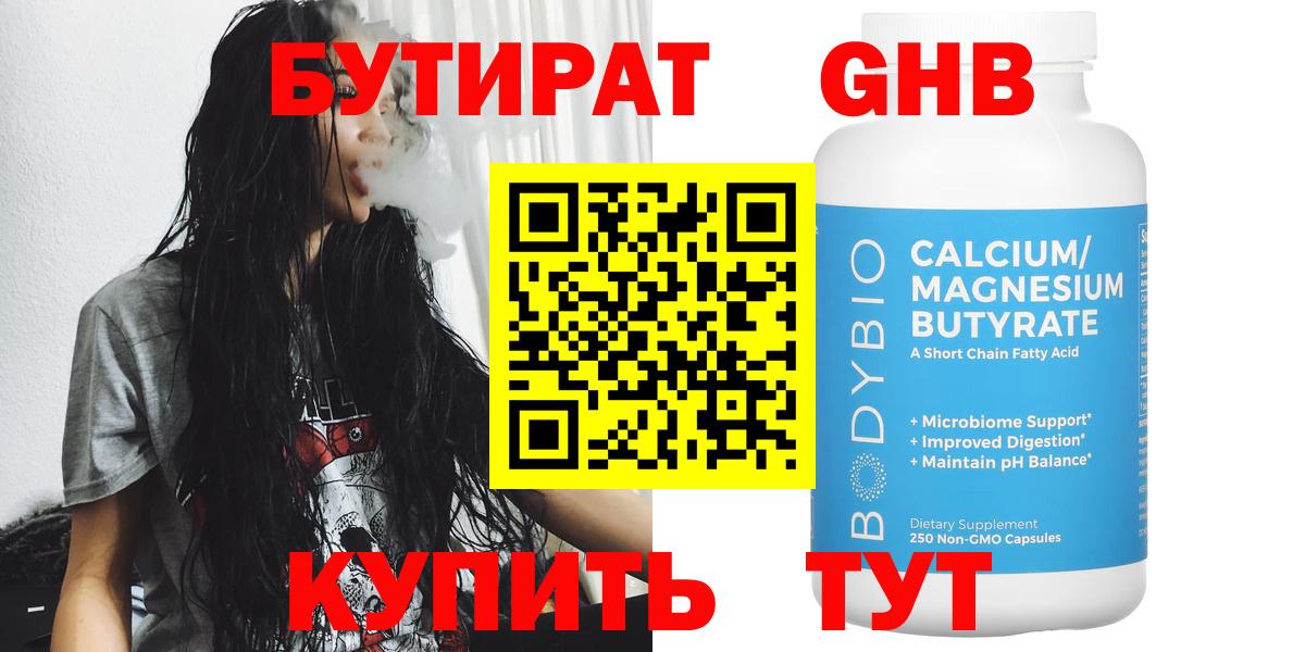 БУТИРАТ вода Черкесск