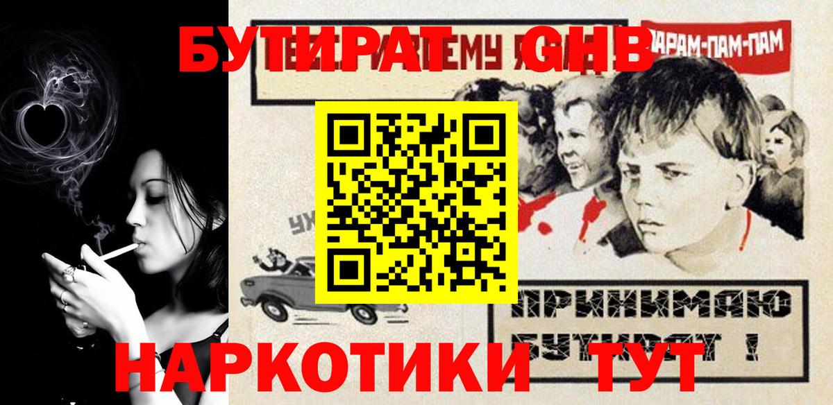 БУТИРАТ оксибутират  Вход с VPN  Черкесск 