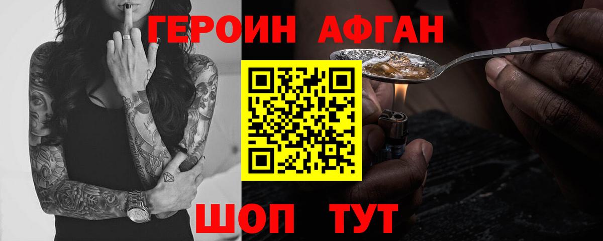 ГЕРОИН Heroin  Вход с VPN  Черкесск 