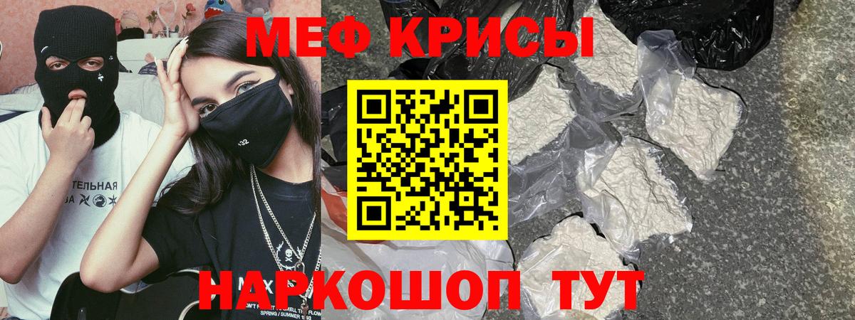 Меф мяу мяу кристаллы Черкесск